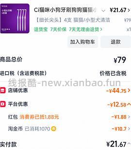 ci猫咪细长尖头牙刷四块多一只 需要买8支 - 线报酷