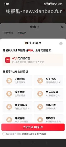 31开京东会员卡（更便宜 - 线报酷
