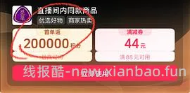 🫘刷卷更便宜的方法，最低两折 - 线报酷