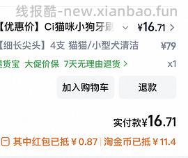 ci猫咪细长尖头牙刷四块多一只 需要买8支 - 线报酷