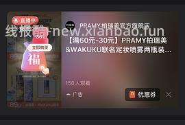 13r左右买好价柏瑞美化妆师定妆喷雾 - 线报酷