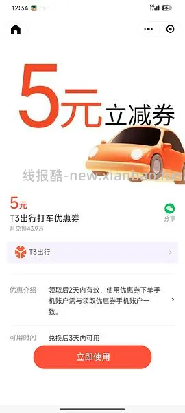 高德打车5券，有效期到24日，领到请dd - 线报酷