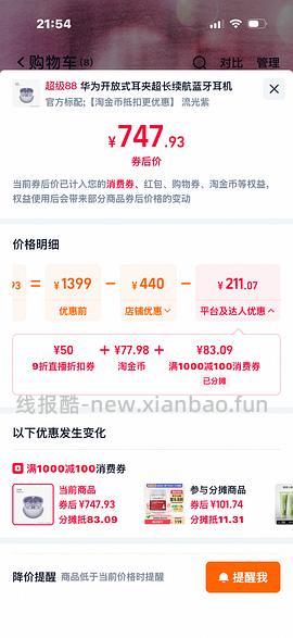 车走，华为FreeClip耳夹耳机650左右（目前的史低价） - 线报酷
