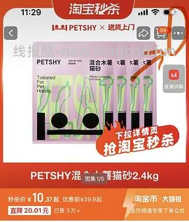 peshy猫砂8.63元/包 - 线报酷