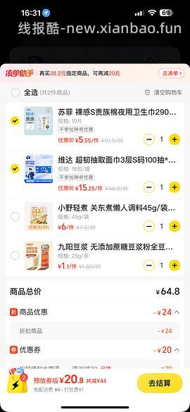 美团闪购好价维达纸 - 线报酷