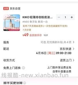 KIKO百补持妆粉底液正装到手60多，色号和日期都还可以 - 线报酷
