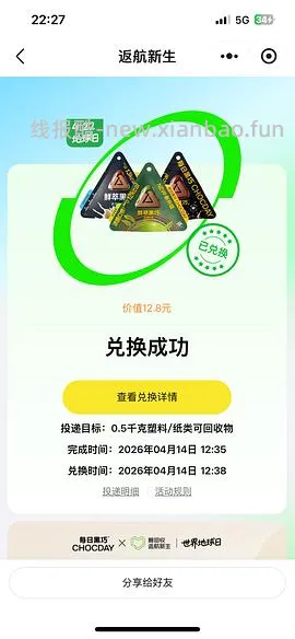 每日黑巧6包25r - 线报酷