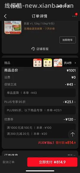百利高280左右 - 线报酷