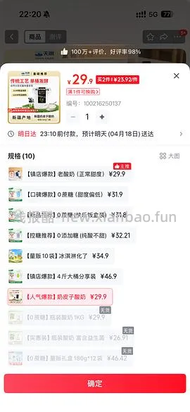 天润奶皮子酸奶880g*2 到手30左右 学生价更低 - 线报酷