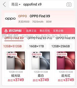 oppo find x9  16+1tb 4300+入手 - 线报酷