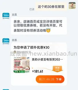 70+美的电饭煲3l，需88vip - 线报酷