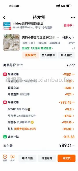70+美的电饭煲3l，需88vip - 线报酷