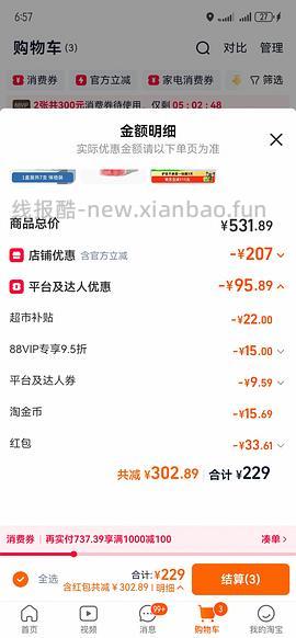 fino发膜17.9（需买三罐） - 线报酷