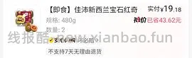 佳沛红心奇异果12粒37r - 线报酷