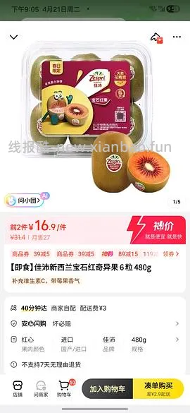 佳沛红心奇异果12粒37r - 线报酷