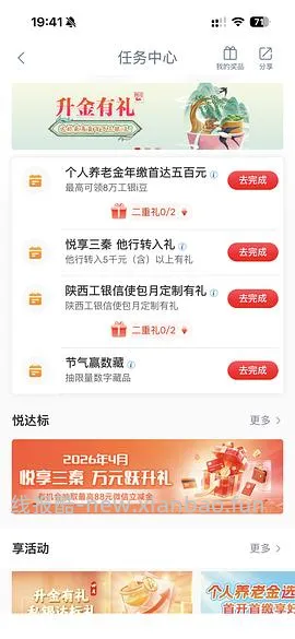 工行任务wx立减金限陕西 - 线报酷