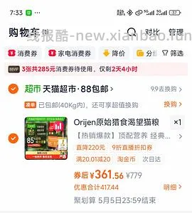 天猫超市 渴望鸡5.4kg 340r左右 效期26年12月 须大量淘金币＋88vip - 线报酷