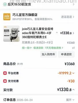 车暂走 母婴 更低了1331💰JOIE陀螺勇士E安全座椅1350还有4个赠品 - 线报酷