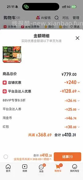 天猫超市 渴望鸡5.4kg 340r左右 效期26年12月 须大量淘金币＋88vip - 线报酷