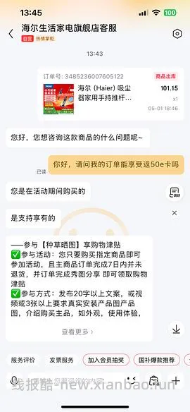 海尔吸尘器50（有更新 可0薅    ！！买到的姐妹快去价保还有14.45 - 线报酷