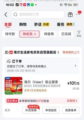 海尔吸尘器50（有更新 可0薅    ！！买到的姐妹快去价保还有14.45 - 线报酷