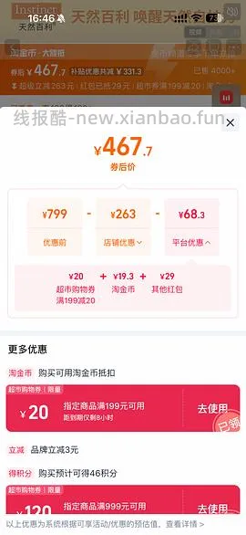 【车走】百利高蛋白好价320内！！ - 线报酷