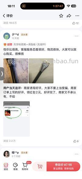 刷劵。0入买一把粉底刷 - 线报酷