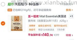 VE猪肉饼226g×2（452g）160r左右 效期到26年12月 需88VIP - 线报酷