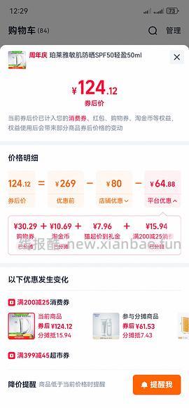 车回。珀莱雅银管防晒100毫升低于100 - 线报酷