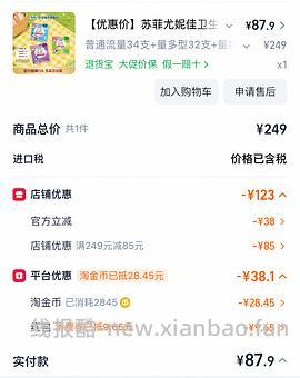 88买91支苏菲尤妮佳卫生棉条 - 线报酷