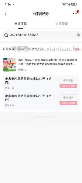 海尔吸尘器50（有更新 可0薅    ！！买到的姐妹快去价保还有14.45 - 线报酷