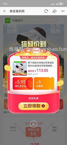 车回，蕉下贝壳防晒帽65左右 - 线报酷