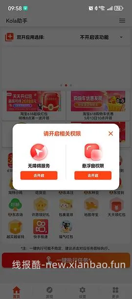 618淘金币安卓脚本，更新怎么打开权限使用 - 线报酷