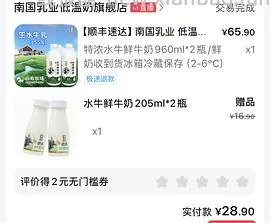 南国水牛奶，2块/瓶 - 线报酷