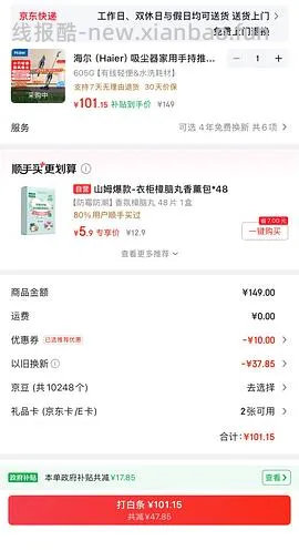 海尔吸尘器50（有更新 可0薅    ！！买到的姐妹快去价保还有14.45 - 线报酷