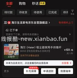 海尔吸尘器50（有更新 可0薅    ！！买到的姐妹快去价保还有14.45 - 线报酷