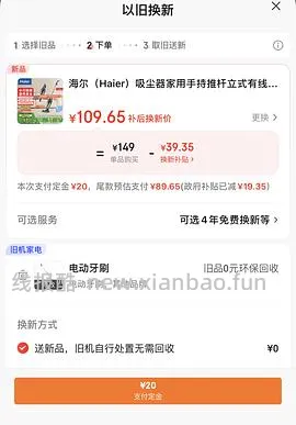 海尔吸尘器50（有更新 可0薅    ！！买到的姐妹快去价保还有14.45 - 线报酷
