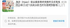 海尔吸尘器50（有更新 可0薅    ！！买到的姐妹快去价保还有14.45 - 线报酷