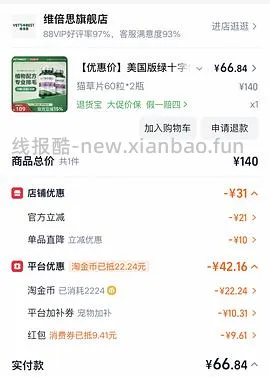绿十字美版旗舰店80两瓶 - 线报酷