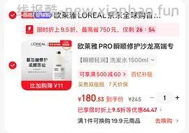 欧莱雅pro超好价🚗 - 线报酷
