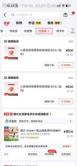 海尔吸尘器50（有更新 可0薅    ！！买到的姐妹快去价保还有14.45 - 线报酷