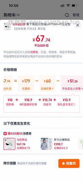 车回，蕉下贝壳防晒帽65左右 - 线报酷