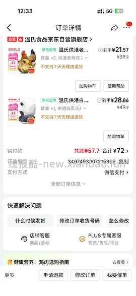 温氏老母鸡好价车  23r一只 - 线报酷
