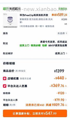 车走，华为FreeClip耳夹耳机565左右 - 线报酷