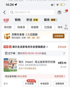 海尔吸尘器50（有更新 可0薅    ！！买到的姐妹快去价保还有14.45 - 线报酷