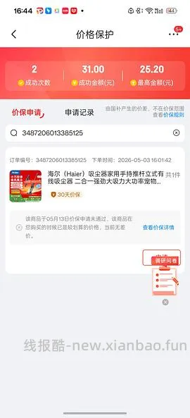 海尔吸尘器50（有更新 可0薅    ！！买到的姐妹快去价保还有14.45 - 线报酷