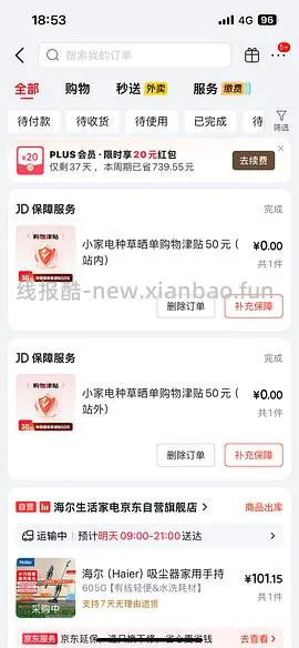 海尔吸尘器50（有更新 可0薅    ！！买到的姐妹快去价保还有14.45 - 线报酷