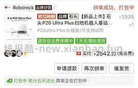 石头 p20ultra plus 水箱版好价 2600 ➕ - 线报酷