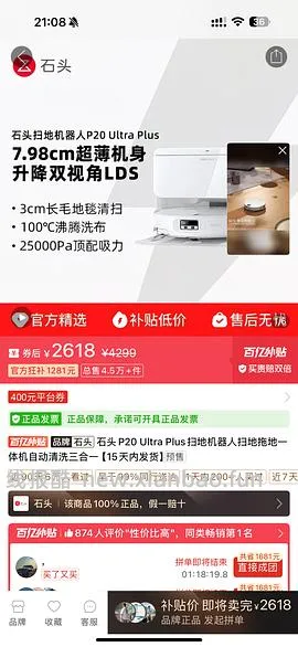 石头 p20ultra plus 水箱版好价 2600 ➕ - 线报酷
