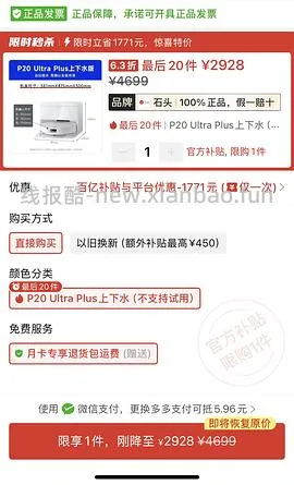 石头 p20ultra plus 水箱版好价 2600 ➕ - 线报酷